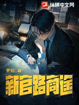 官路商途 番外